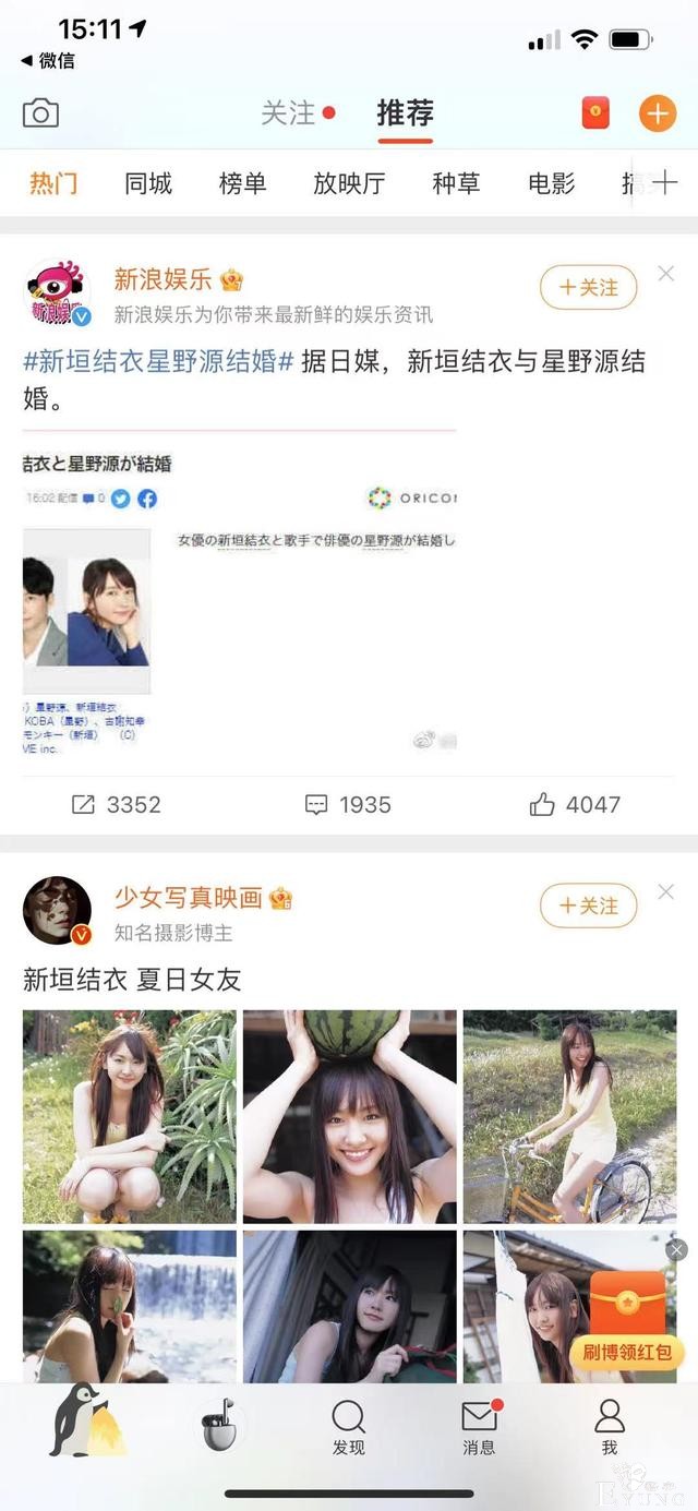 新垣结衣结婚！国内宅男的反应“十分真实”-7.jpg