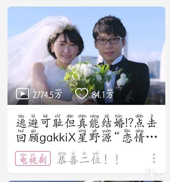 新垣结衣结婚！国内宅男的反应“十分真实”-11.jpg