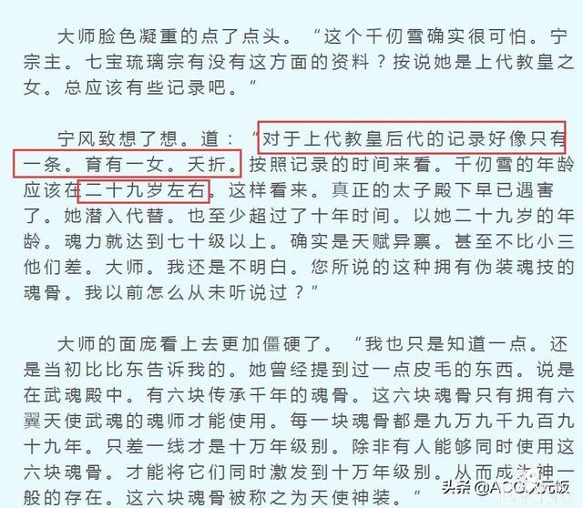 29岁的千仞雪，50岁的比比东都能喊老婆，那100岁的也能接受吧？-3.jpg