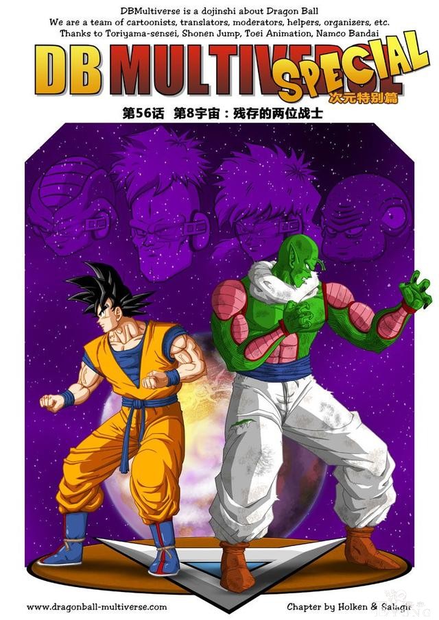 龙珠超次元乱战漫画056话：第8宇宙，残存的两位战士-1.jpg