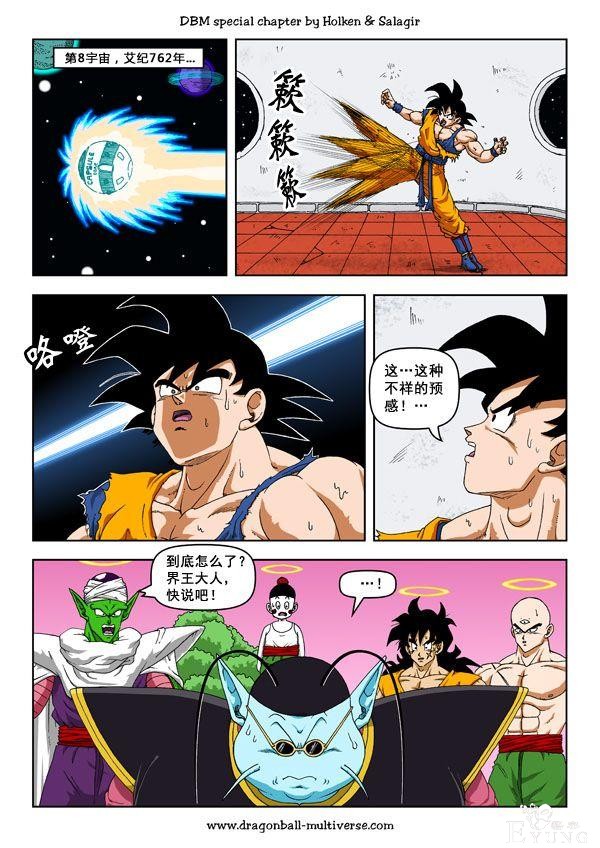 龙珠超次元乱战漫画056话：第8宇宙，残存的两位战士-2.jpg