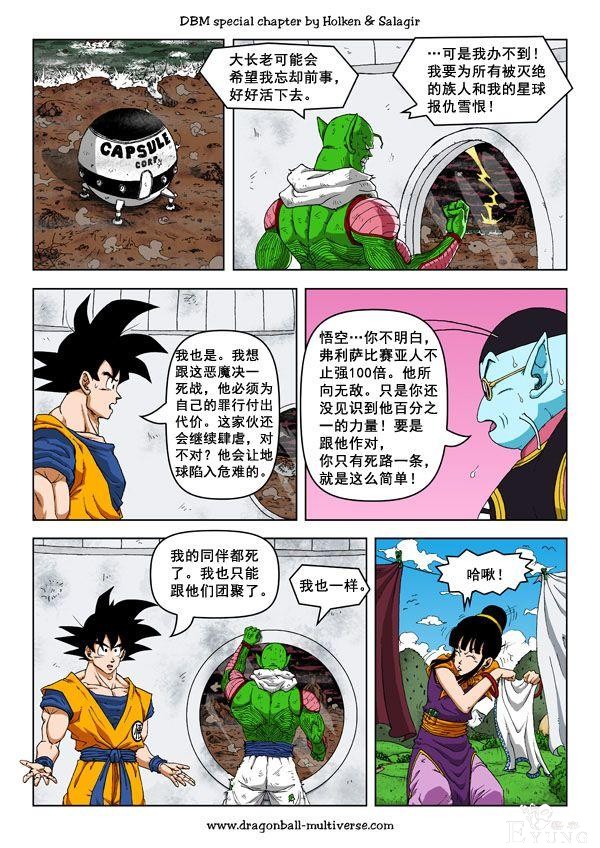 龙珠超次元乱战漫画056话：第8宇宙，残存的两位战士-6.jpg