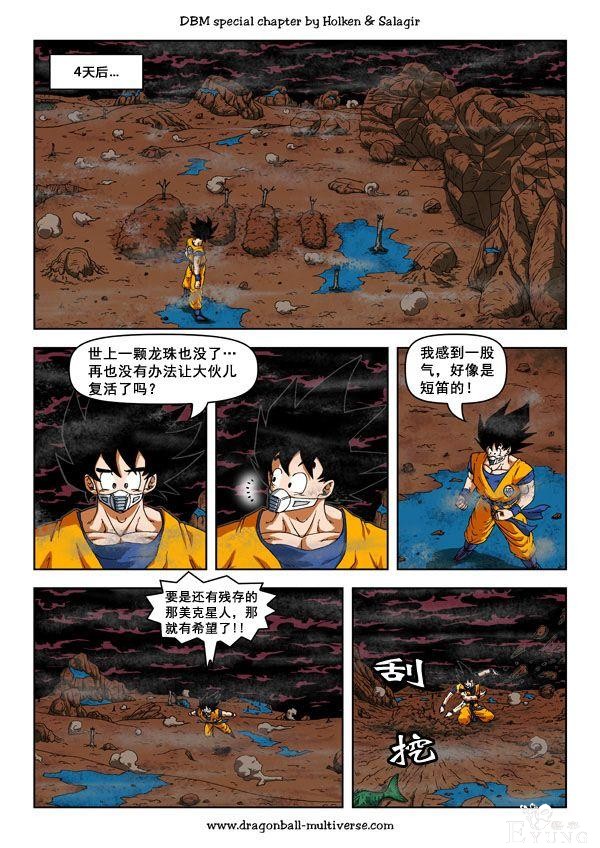 龙珠超次元乱战漫画056话：第8宇宙，残存的两位战士-4.jpg