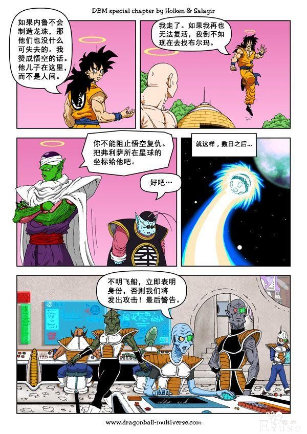 龙珠超次元乱战漫画056话：第8宇宙，残存的两位战士-7.jpg