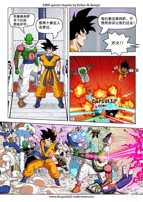 龙珠超次元乱战漫画056话：第8宇宙，残存的两位战士-9.jpg