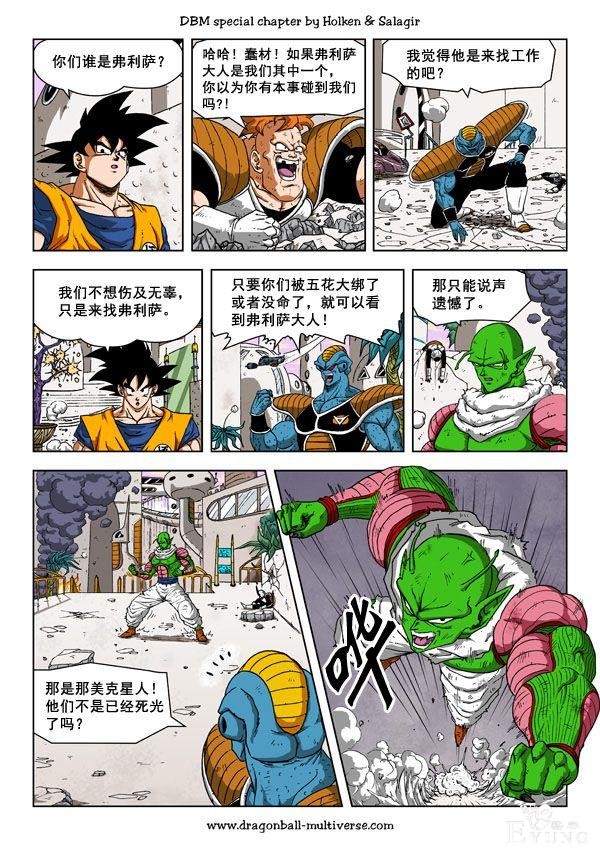 龙珠超次元乱战漫画056话：第8宇宙，残存的两位战士-13.jpg