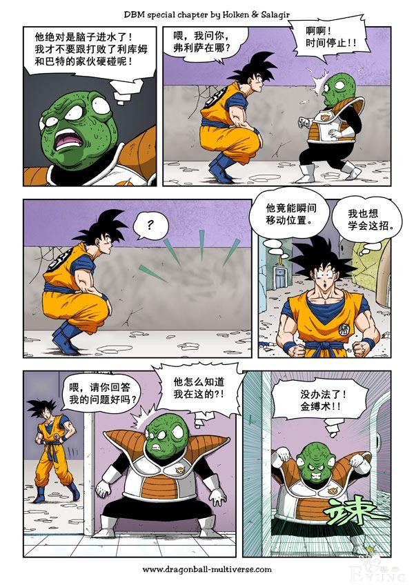 龙珠超次元乱战漫画056话：第8宇宙，残存的两位战士-18.jpg