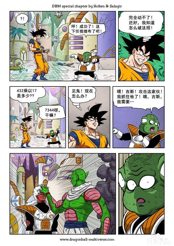 龙珠超次元乱战漫画056话：第8宇宙，残存的两位战士-19.jpg