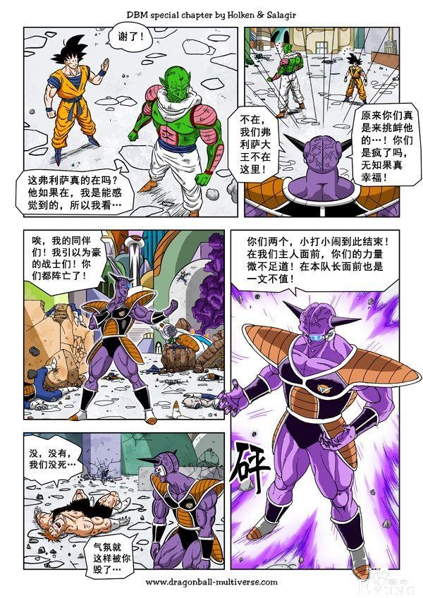 龙珠超次元乱战漫画056话：第8宇宙，残存的两位战士-21.jpg