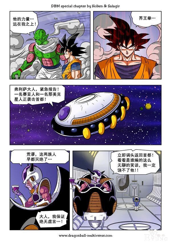 龙珠超次元乱战漫画056话：第8宇宙，残存的两位战士-22.jpg
