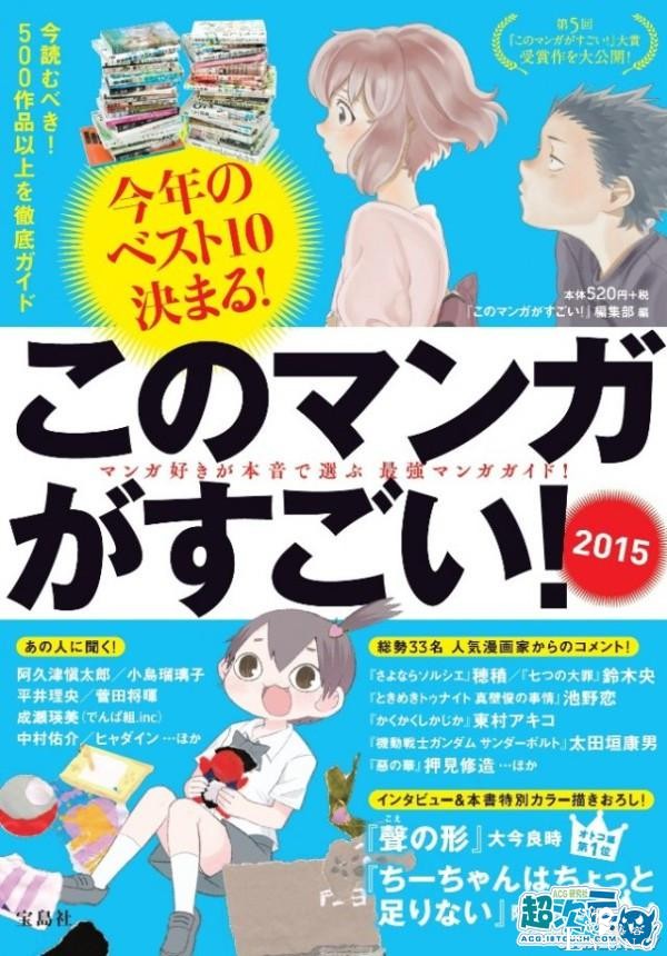 宝岛社《这本漫画真厉害》2015男女篇冠军作品纷纷出炉-1.jpg