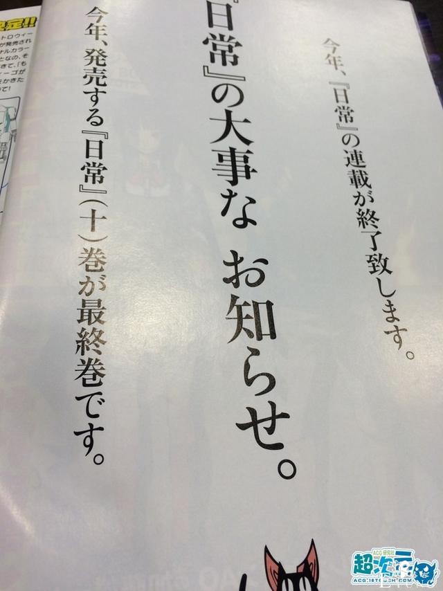 漫画《日常》结束连载！单行本第10卷为最终卷！-1.jpg