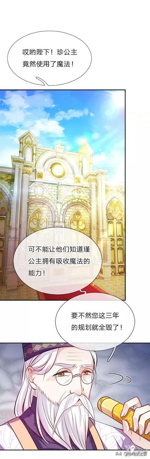 「王的女儿」因为女人的妒忌，我竟然被盯上了(三）-19.jpg