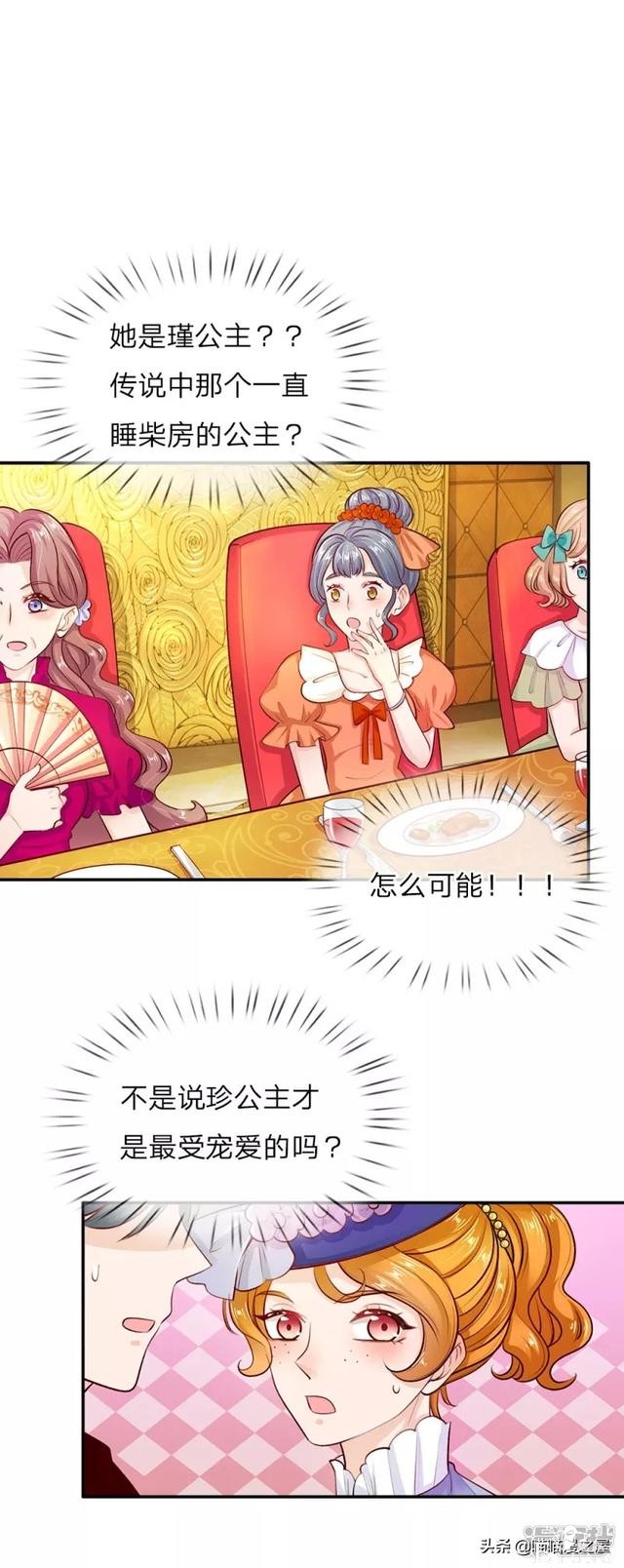 「王的女儿」因为女人的妒忌，我竟然被盯上了(三）-53.jpg