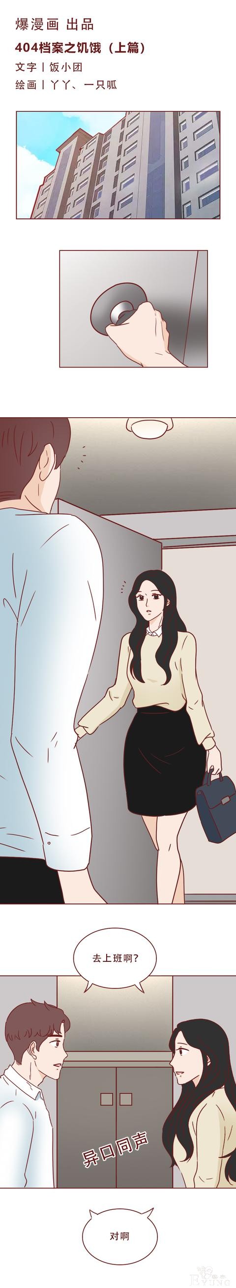 普通女孩遇上高富帅，结局不是童话而是死亡！一篇现实的人性漫画-1.jpg