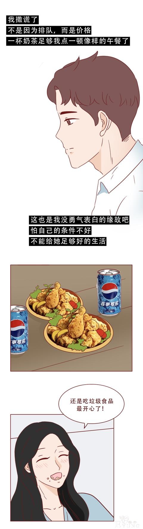 普通女孩遇上高富帅，结局不是童话而是死亡！一篇现实的人性漫画-12.jpg