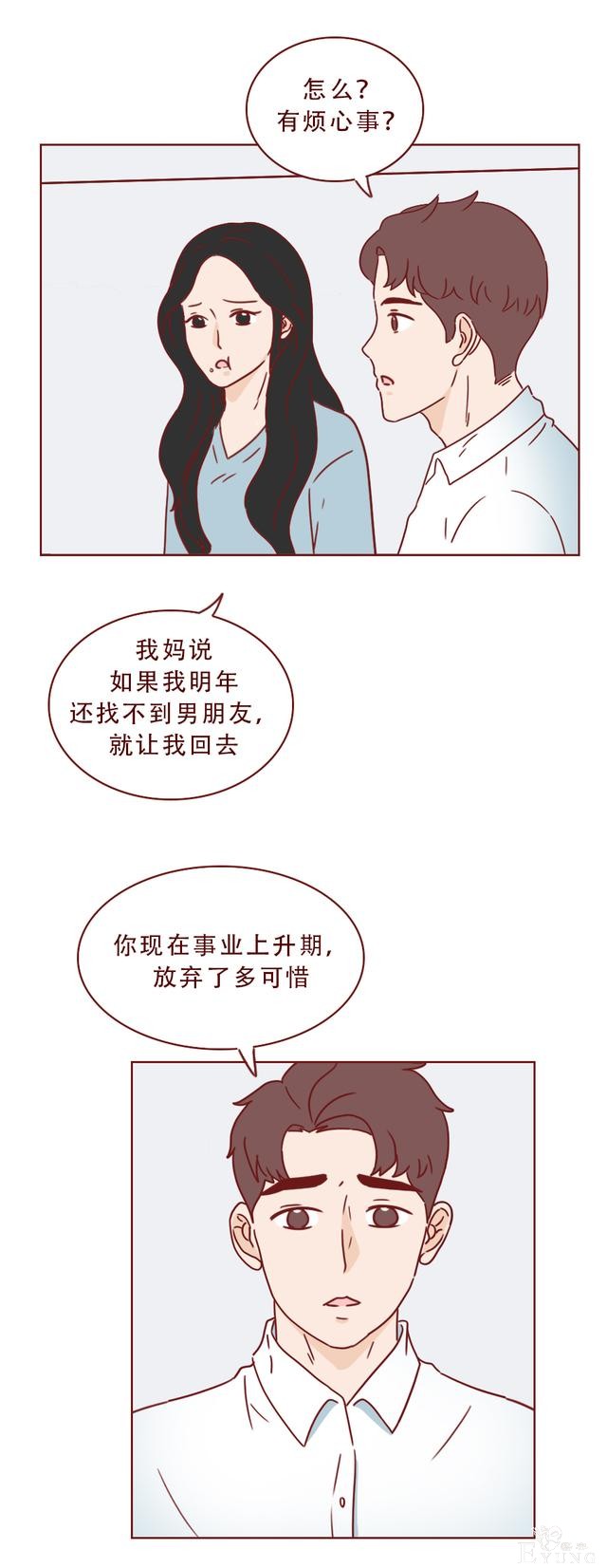 普通女孩遇上高富帅，结局不是童话而是死亡！一篇现实的人性漫画-13.jpg