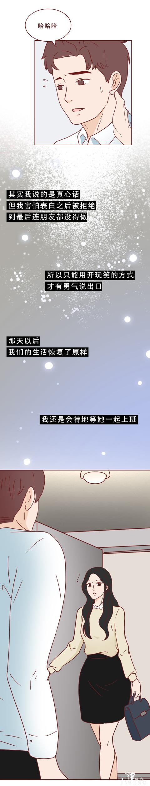 普通女孩遇上高富帅，结局不是童话而是死亡！一篇现实的人性漫画-16.jpg