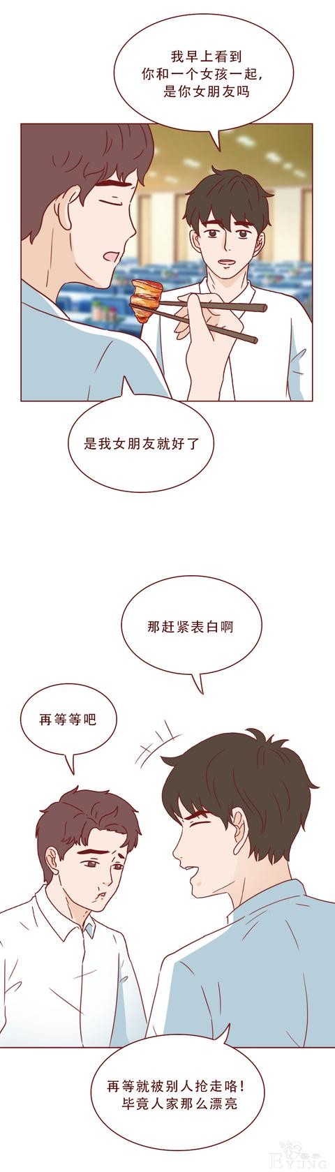 普通女孩遇上高富帅，结局不是童话而是死亡！一篇现实的人性漫画-19.jpg