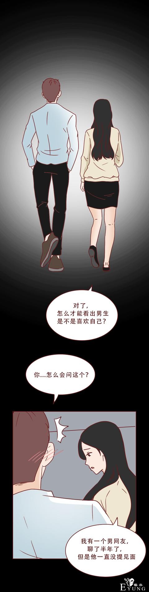 普通女孩遇上高富帅，结局不是童话而是死亡！一篇现实的人性漫画-26.jpg