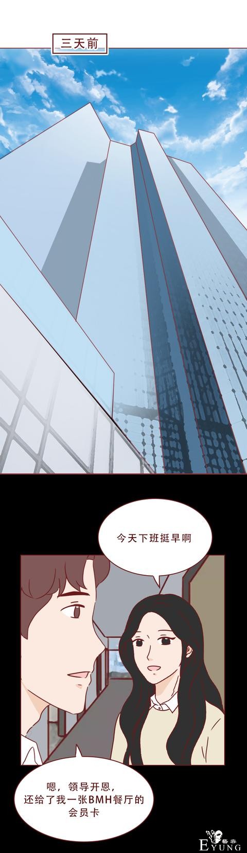 普通女孩遇上高富帅，结局不是童话而是死亡！一篇现实的人性漫画-24.jpg