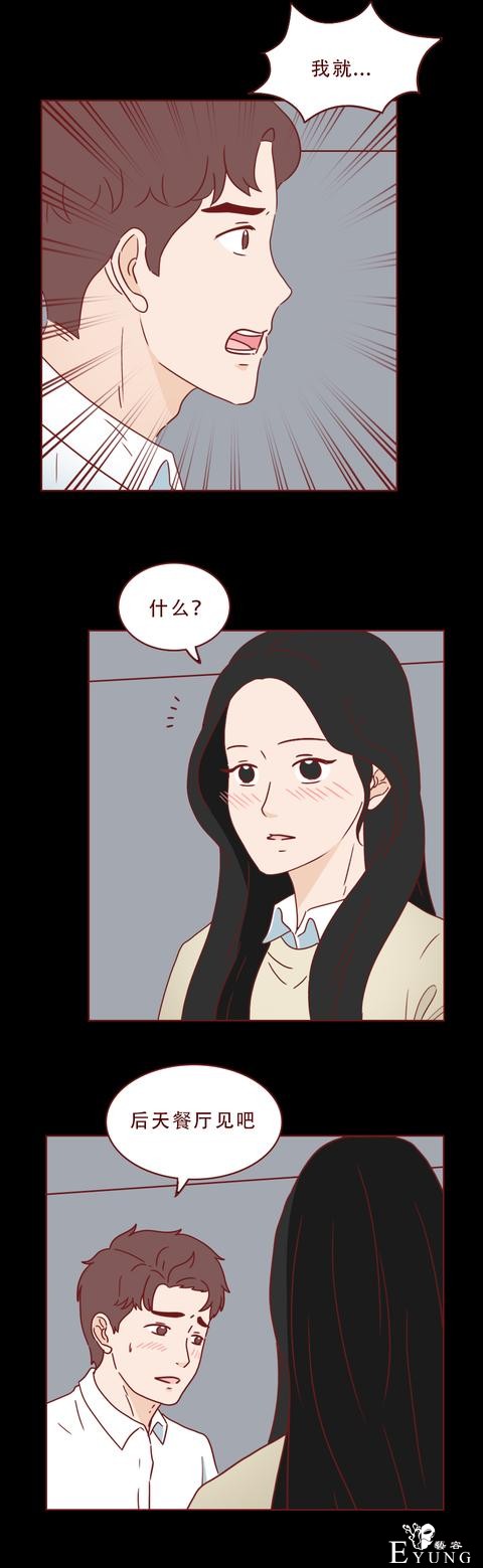 普通女孩遇上高富帅，结局不是童话而是死亡！一篇现实的人性漫画-28.jpg