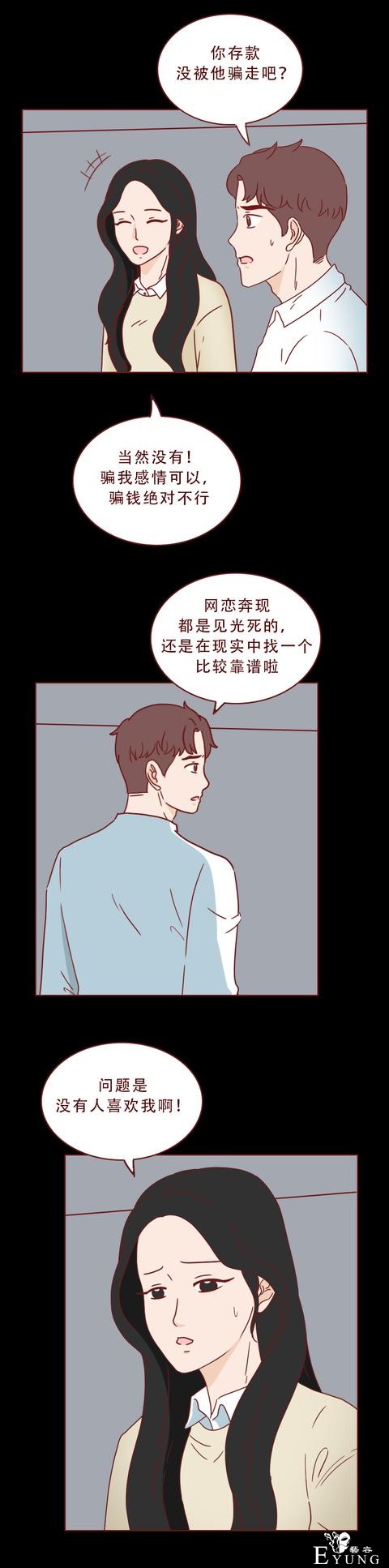 普通女孩遇上高富帅，结局不是童话而是死亡！一篇现实的人性漫画-27.jpg