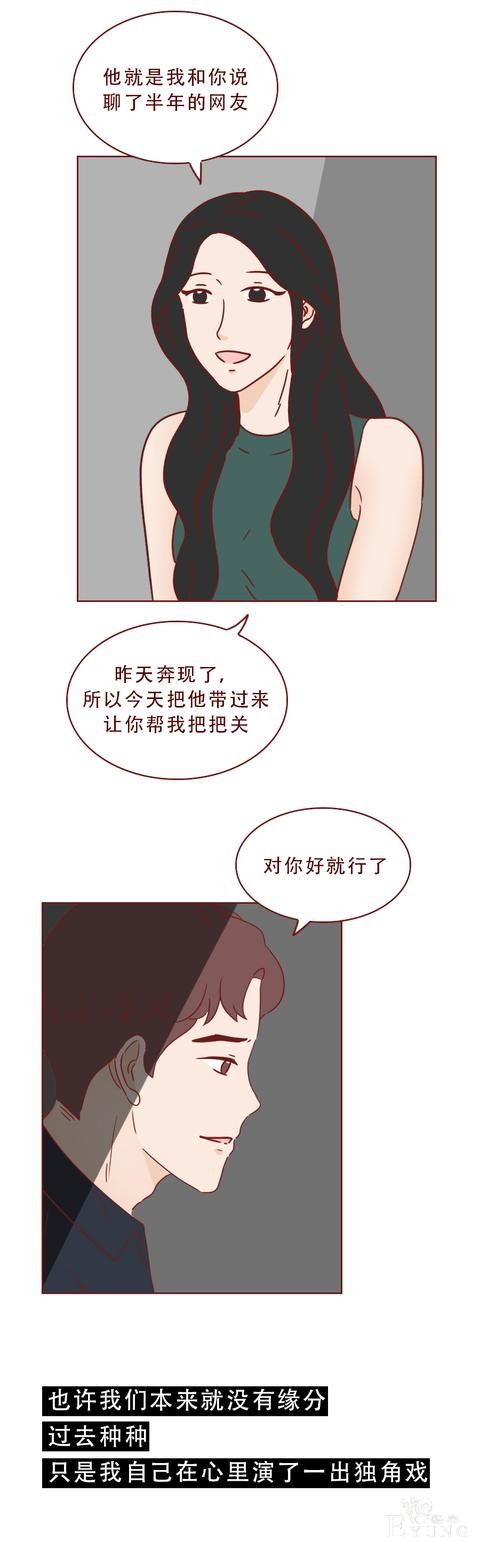 普通女孩遇上高富帅，结局不是童话而是死亡！一篇现实的人性漫画-37.jpg