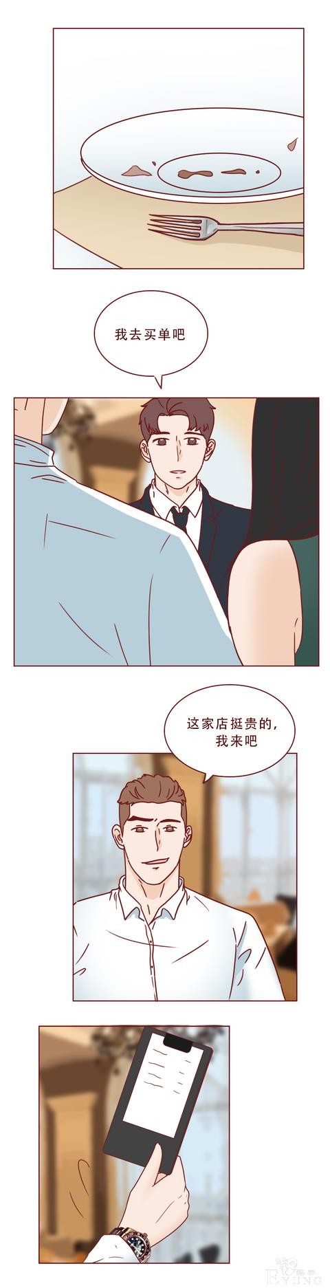 普通女孩遇上高富帅，结局不是童话而是死亡！一篇现实的人性漫画-38.jpg