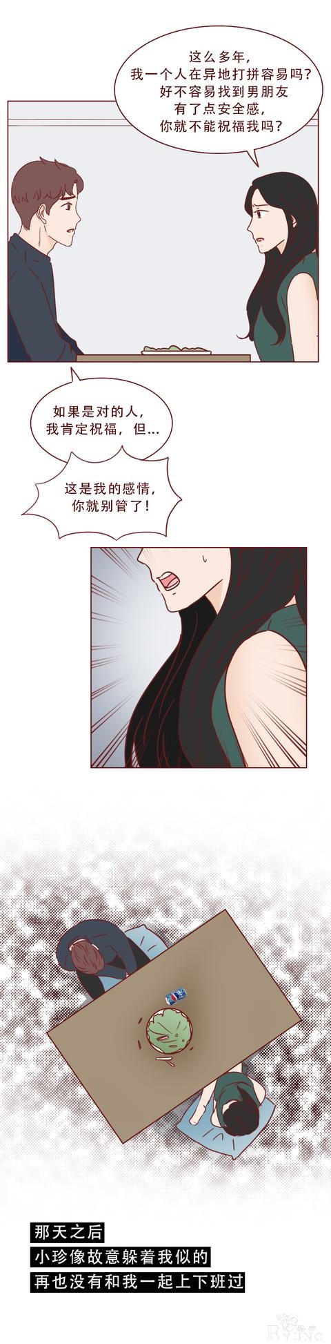 普通女孩遇上高富帅，结局不是童话而是死亡！一篇现实的人性漫画-47.jpg