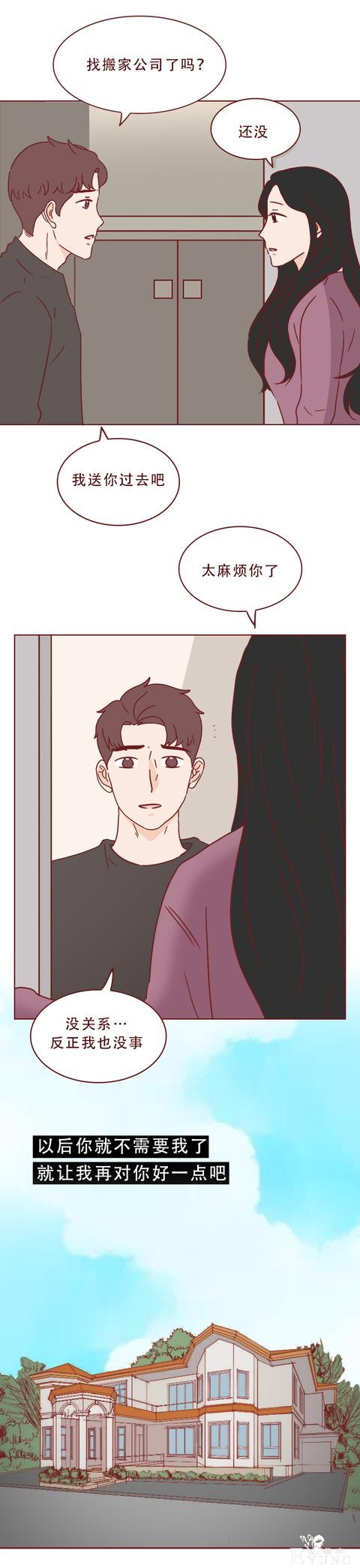 普通女孩遇上高富帅，结局不是童话而是死亡！一篇现实的人性漫画-51.jpg