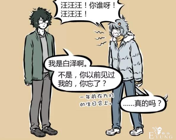 非人哉：哮天面对“陌生人”的态度太好笑，吓得白泽瑟瑟发抖-2.jpg