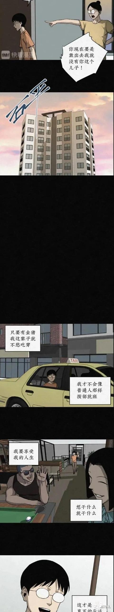 人性漫画—金钱诱惑（2）-7.jpg