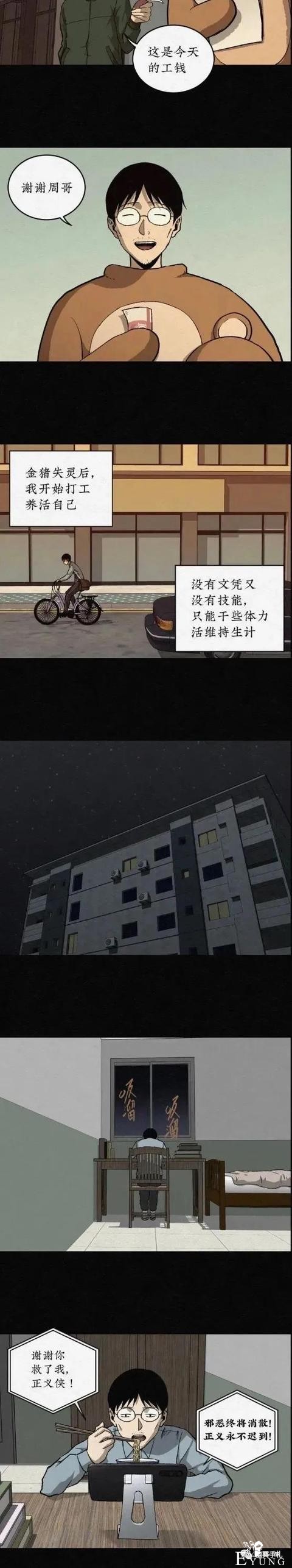人性漫画—金钱诱惑（2）-16.jpg