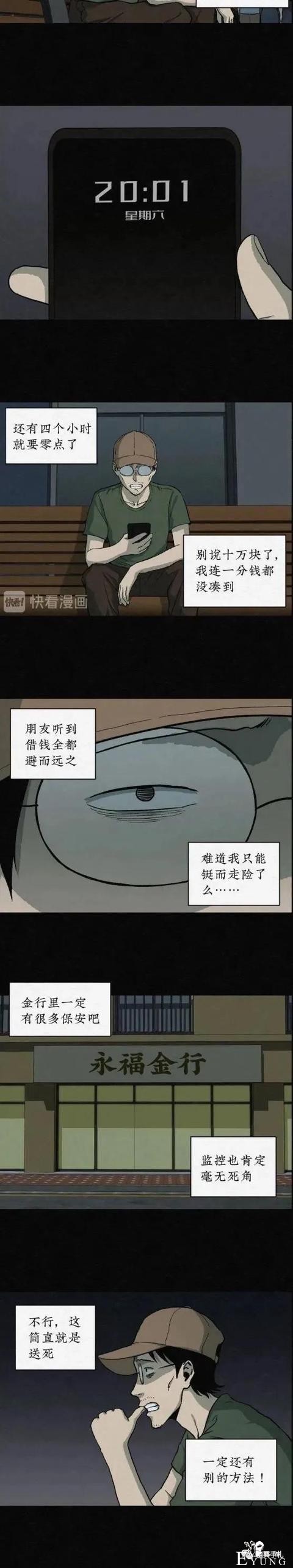 人性漫画—金钱诱惑（2）-31.jpg
