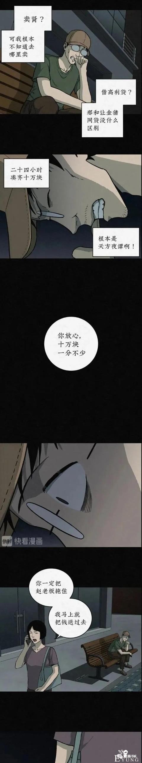 人性漫画—金钱诱惑（2）-32.jpg