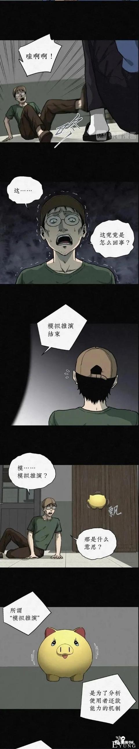 人性漫画—金钱诱惑（2）-42.jpg