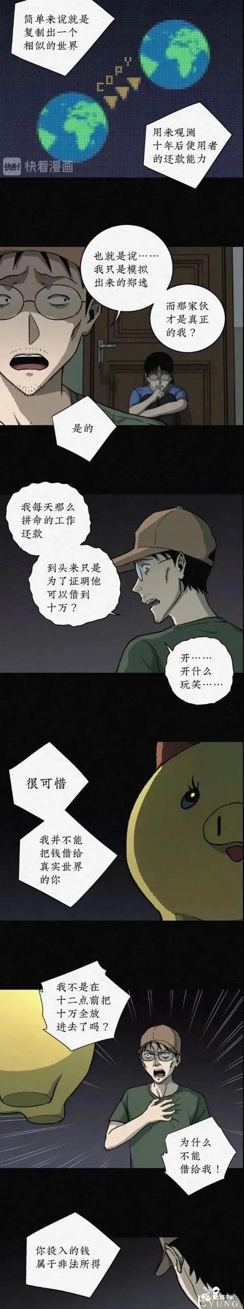 人性漫画—金钱诱惑（2）-43.jpg