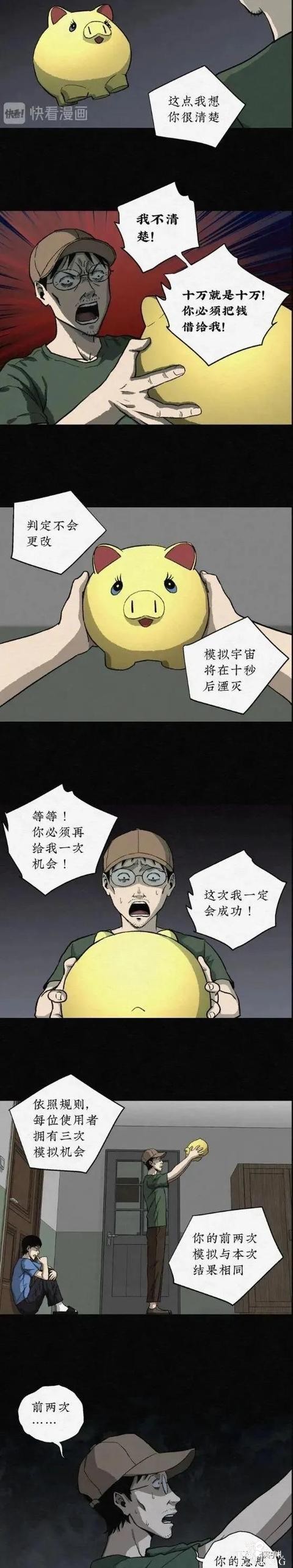 人性漫画—金钱诱惑（2）-44.jpg