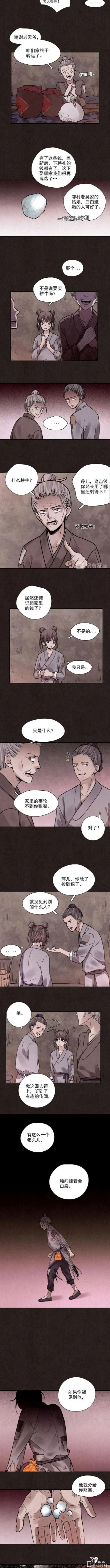 「人性漫画」镇上的老头看上了我的美貌妹妹-6.jpg