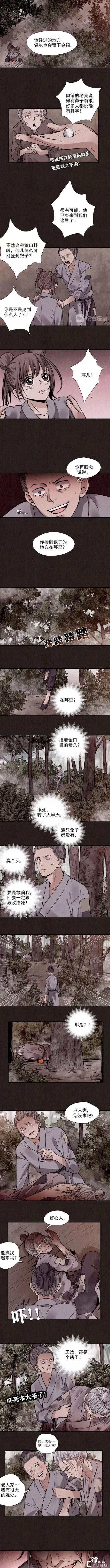 「人性漫画」镇上的老头看上了我的美貌妹妹-7.jpg