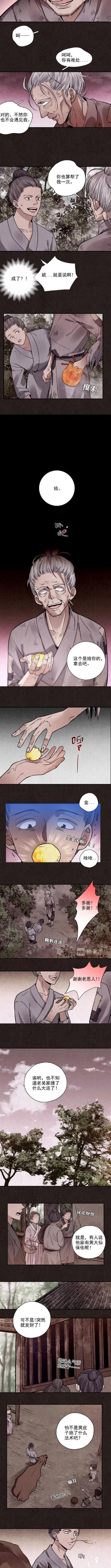 「人性漫画」镇上的老头看上了我的美貌妹妹-8.jpg