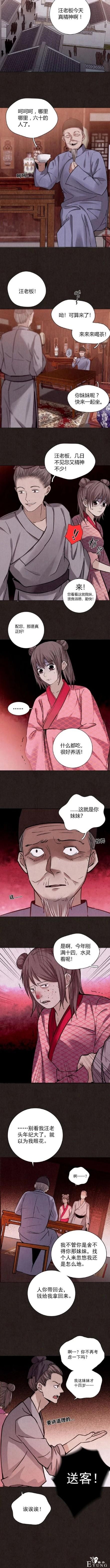 「人性漫画」镇上的老头看上了我的美貌妹妹-17.jpg