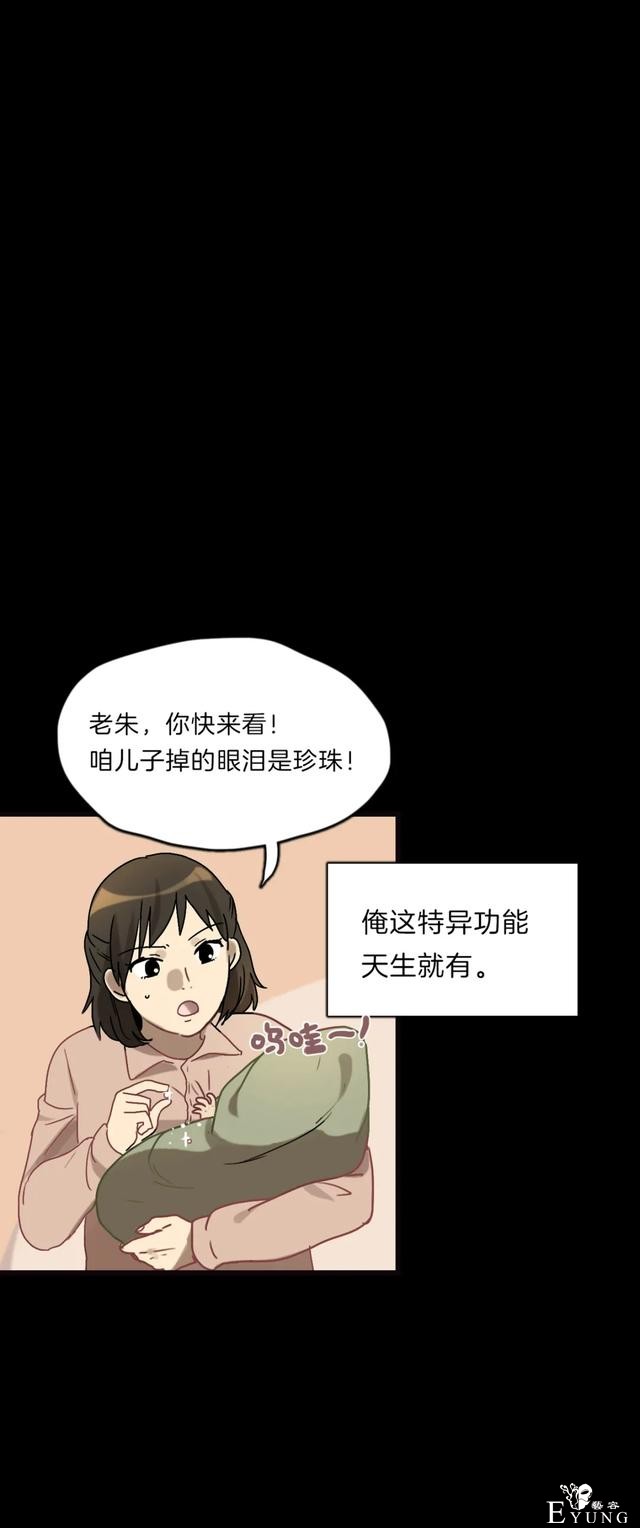 人性漫画《眼泪》刚出生的婴儿留下的眼泪能化作珍珠-44.jpg