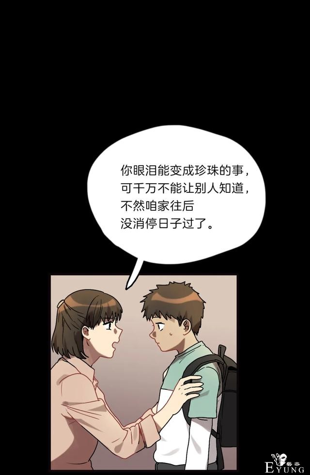 人性漫画《眼泪》刚出生的婴儿留下的眼泪能化作珍珠-45.jpg
