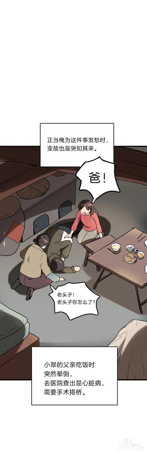人性漫画《眼泪》刚出生的婴儿留下的眼泪能化作珍珠-61.jpg