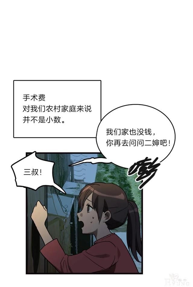 人性漫画《眼泪》刚出生的婴儿留下的眼泪能化作珍珠-63.jpg