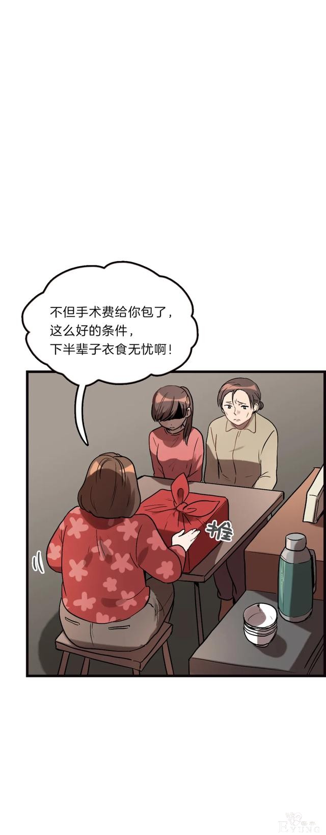 人性漫画《眼泪》刚出生的婴儿留下的眼泪能化作珍珠-67.jpg