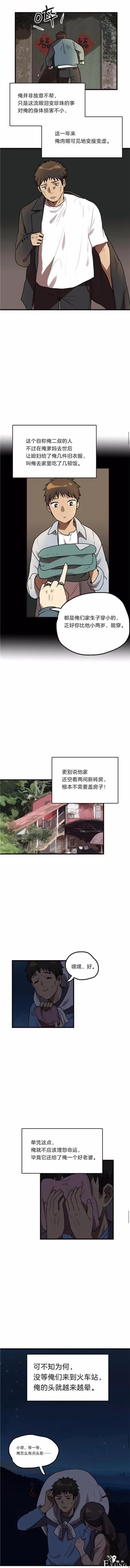 人性漫画《眼泪》刚出生的婴儿留下的眼泪能化作珍珠-84.jpg