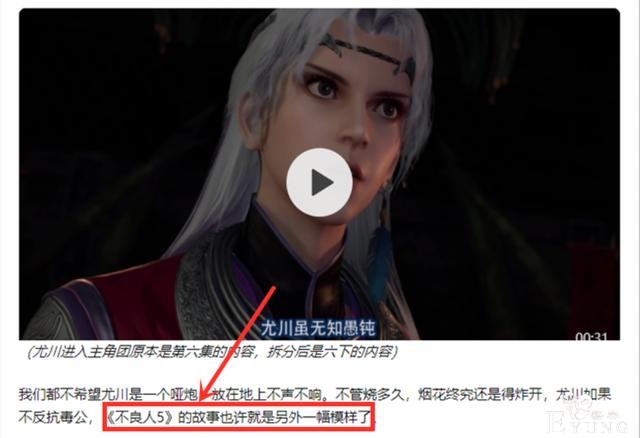 《不良人》竟然真有第五季，导演亲自暗示，尤川“叛变”只是开始-3.jpg